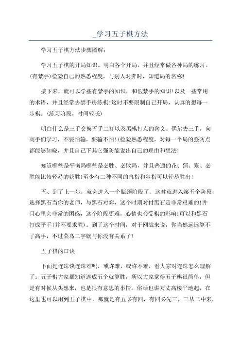 _学习五子棋方法