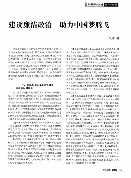 建设廉洁政治 助力中国梦腾飞