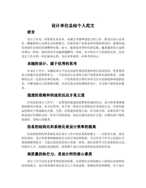 设计单位总结个人范文