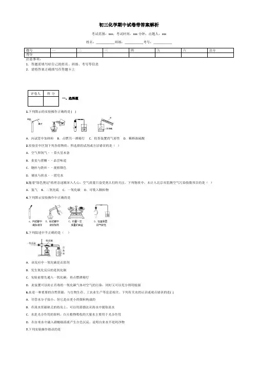 初三化学期中试卷带答案解析