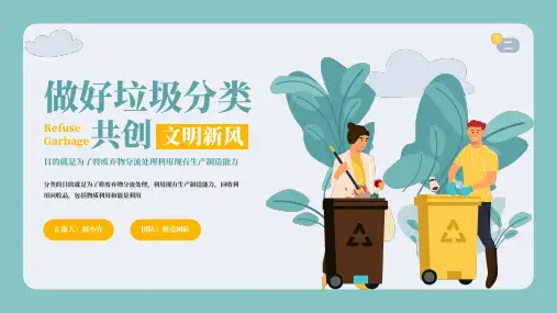 垃圾分类2(课件)全国通用六年级上册综合实践活动