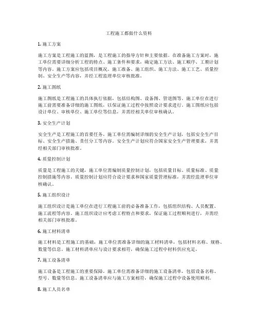 工程施工都做什么资料