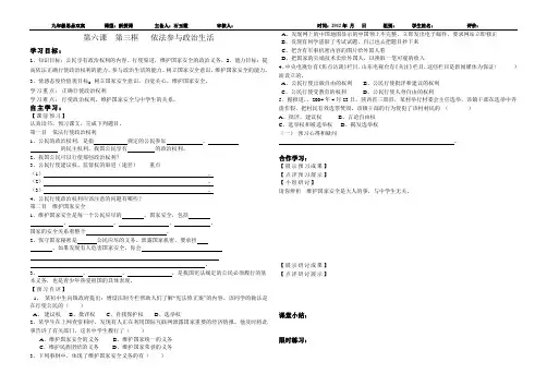 第六课第三框依法参与政治生活导学案