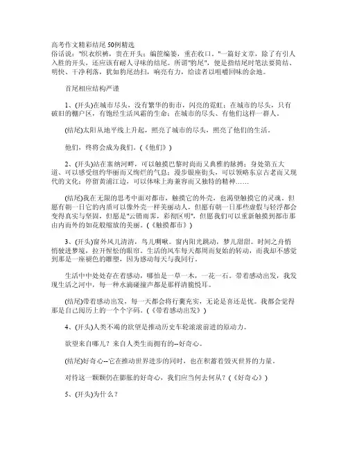 作文结尾大全