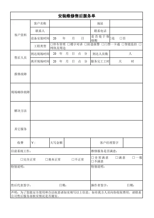 安装维修售后服务单