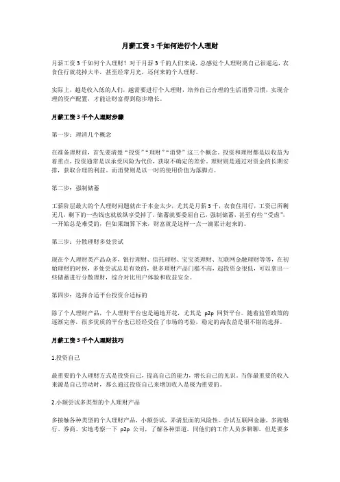 月薪工资3千如何进行个人理财