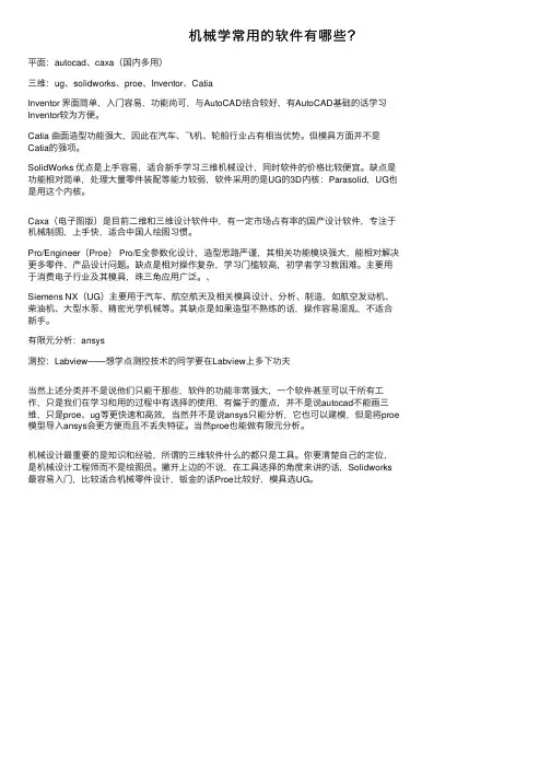 机械学常用的软件有哪些？