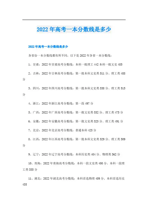 高考一本分数线是多少