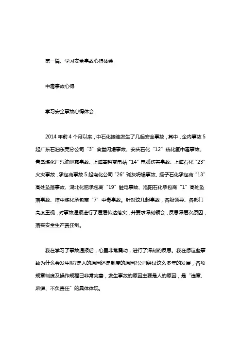 中毒事故心得