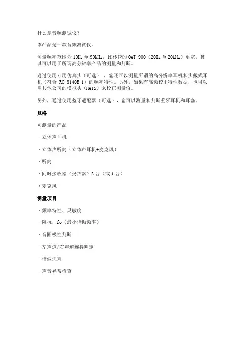 什么是音频测试仪？