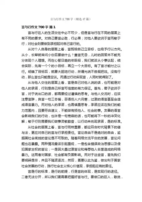 言与行作文700字（精选47篇）