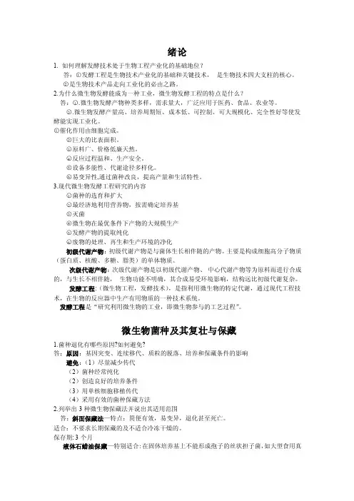 发酵工程复习资料