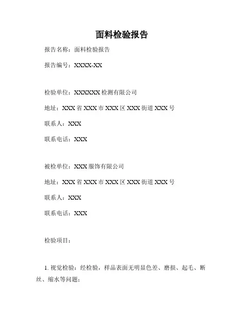 面料检验报告