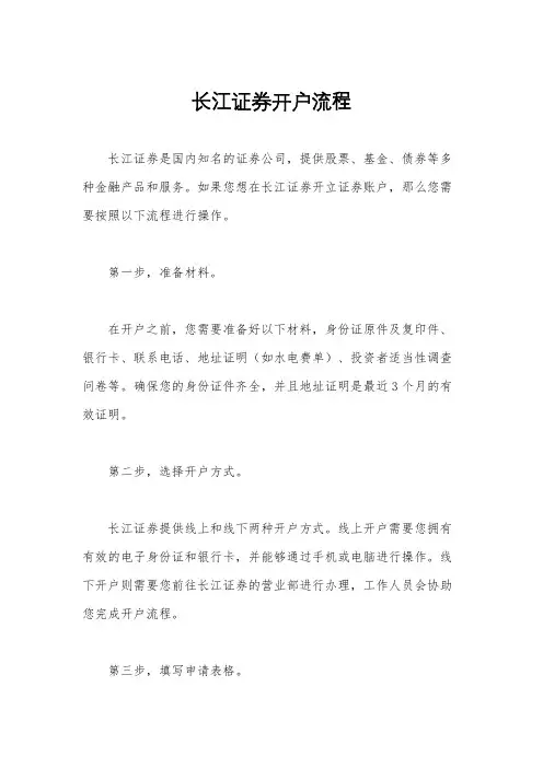 长江证券开户流程