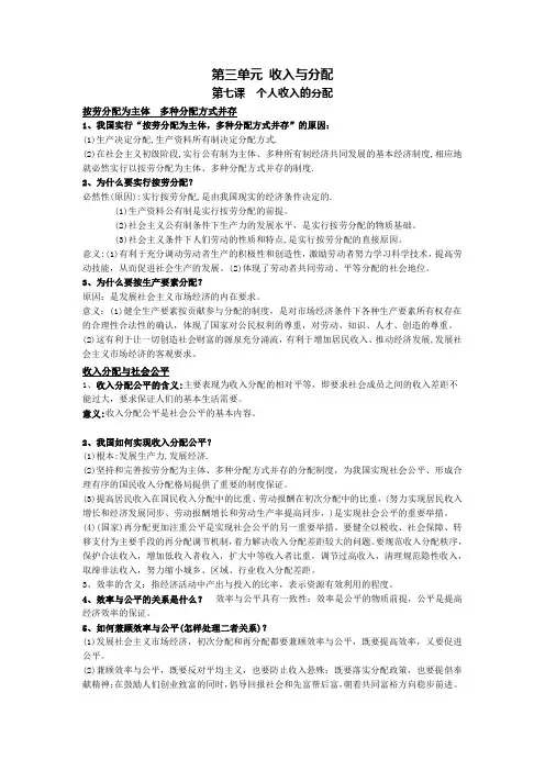 人教版高中政治必修一知识点——第三单元