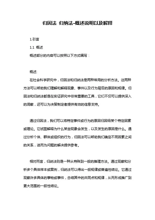 归因法 归纳法-概述说明以及解释