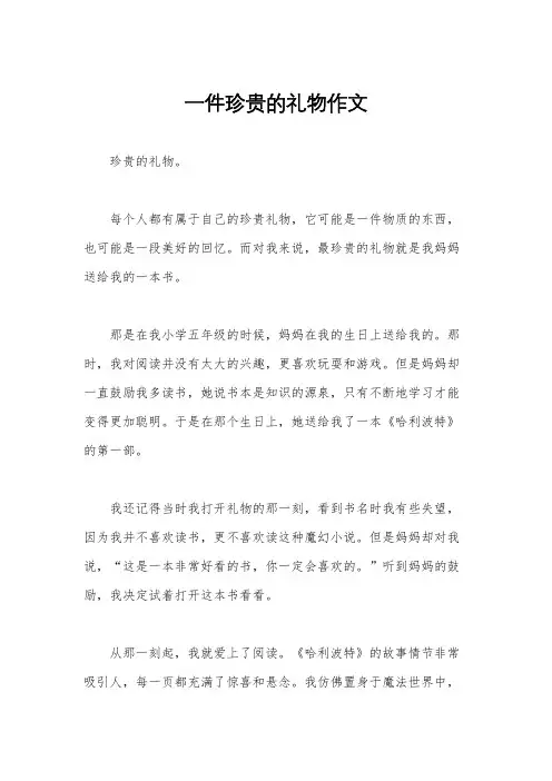 一件珍贵的礼物作文