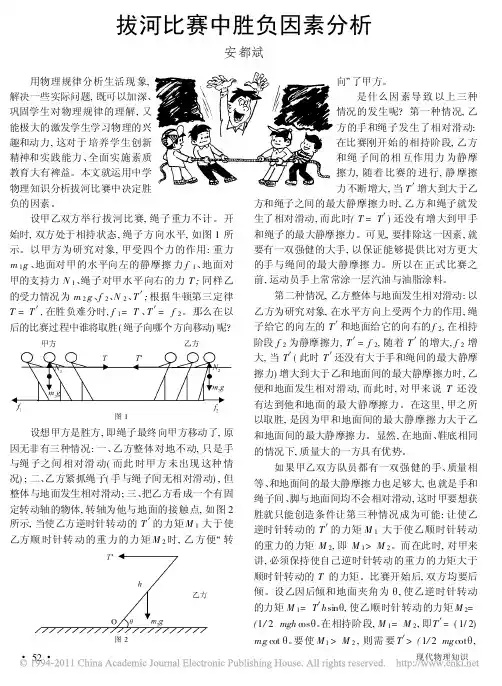 拔河比赛中胜负因素分析