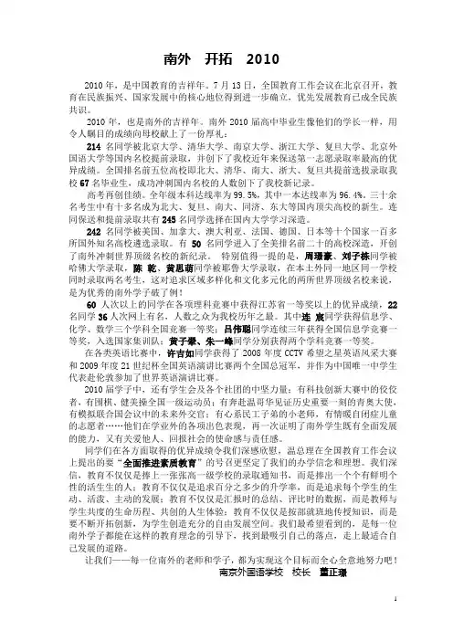 南外 开拓 2010
