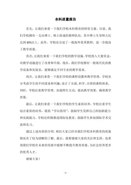 本科质量报告
