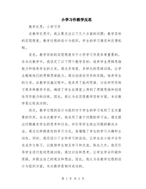 小学习作教学反思