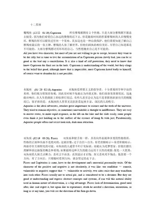 十二星座和十二属相