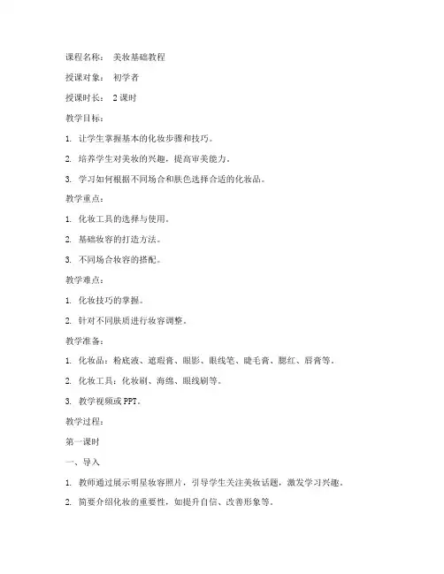 美妆课程讲解教案模板范文