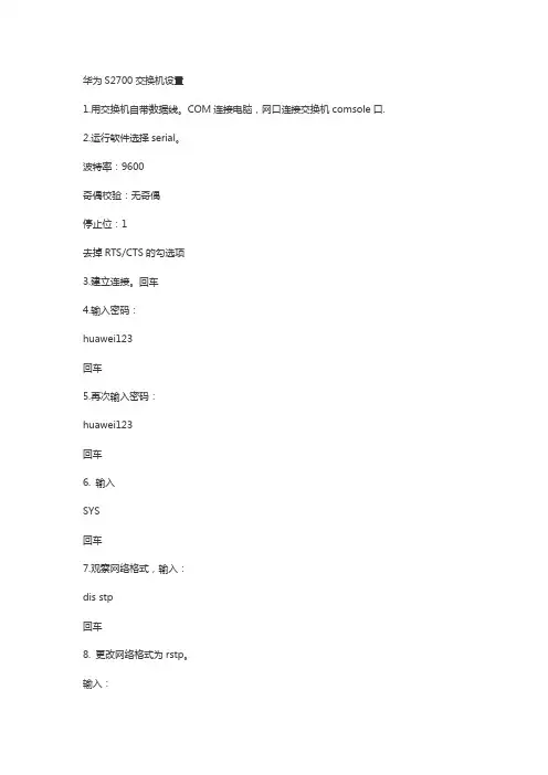 华为S2700-26TP-SI(AC)