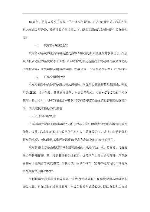 汽车的橡胶配件有哪些