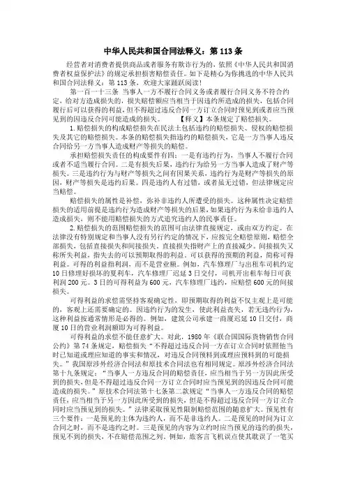 中华人民共和国合同法释义：第113条