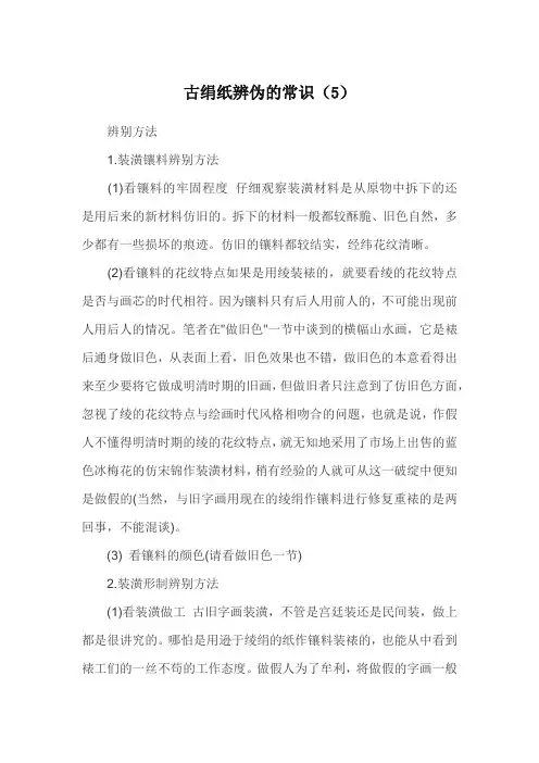 古绢纸辨伪的常识(5)