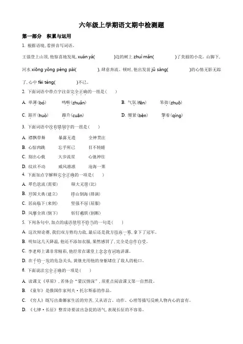 统编版语文六年级上学期《期中考试题》有答案解析