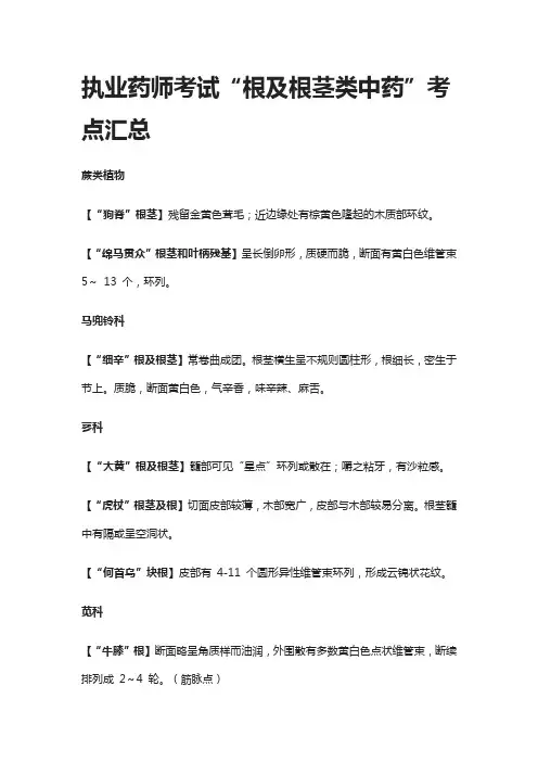 [全]执业药师考试“根及根茎类中药”考点汇总