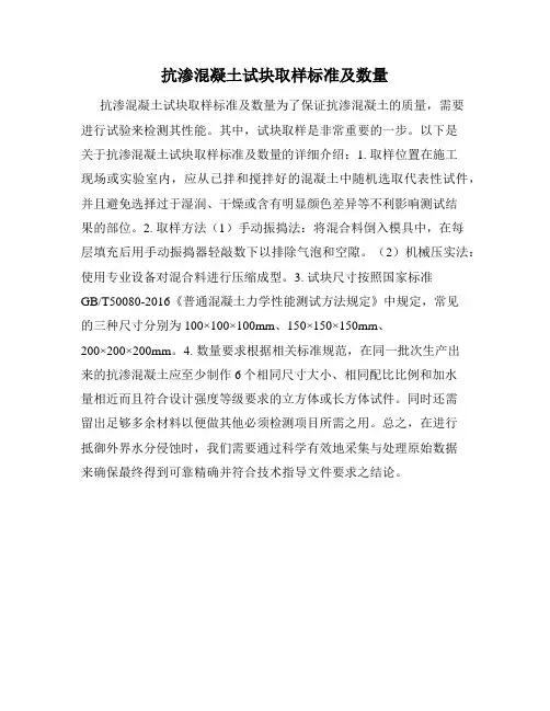抗渗混凝土试块取样标准及数量