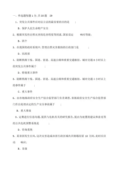 公共危机管理考试题及答案