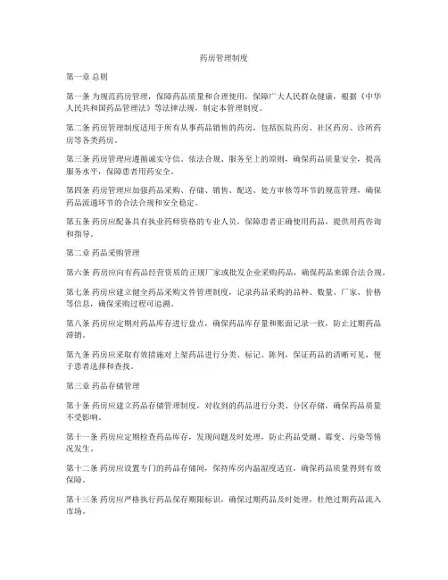 药房管理制度