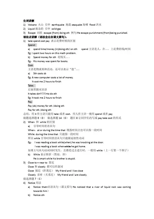 新概念英语第二册Lesson67课堂讲义