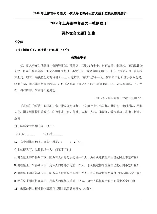 2019年上海市中考语文一模试卷【课外文言文题】汇集及答案解析