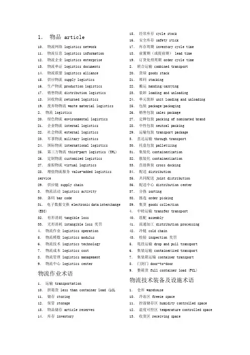 物流名词(中英对照)