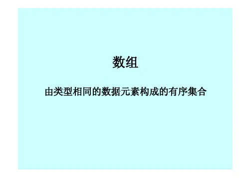 04 数组和广义表