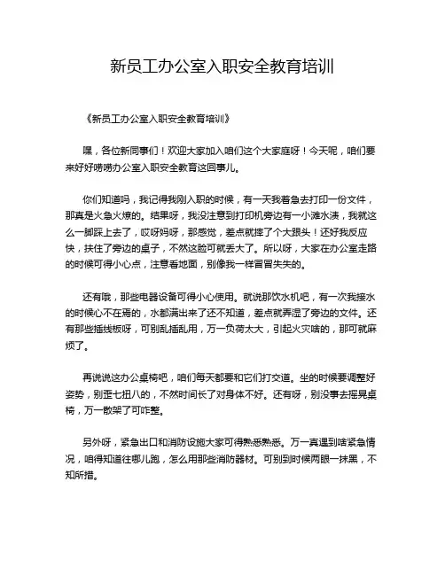 新员工办公室入职安全教育培训
