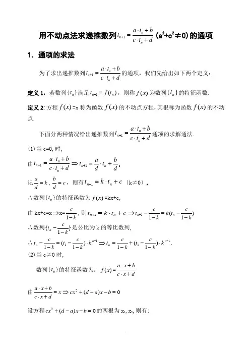 数列-不动点法求通项公式