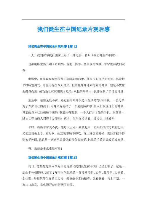 我们诞生在中国纪录片观后感