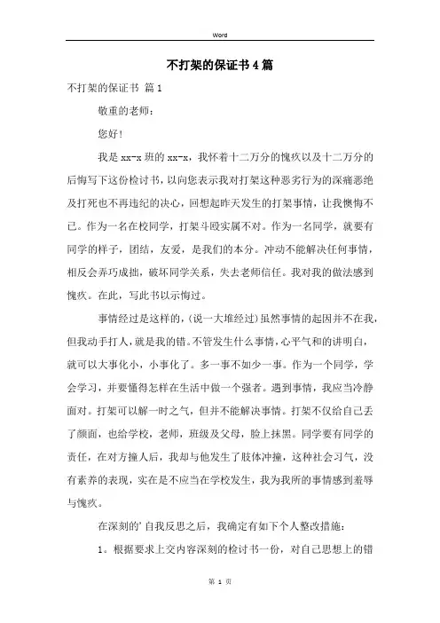 不打架的保证书4篇