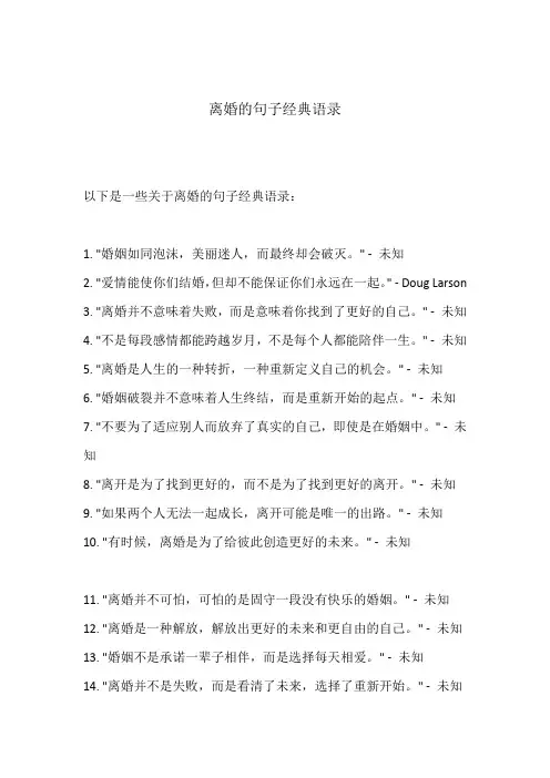 离婚的句子经典语录