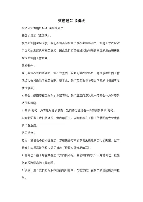 奖惩通知书模板