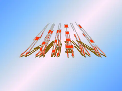 分数的再认识PPT精品课件