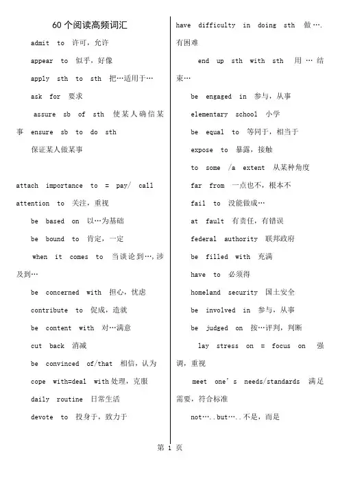 教你个高考英语阅读理解高频词汇共15页
