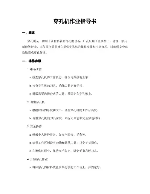 穿孔机作业指导书
