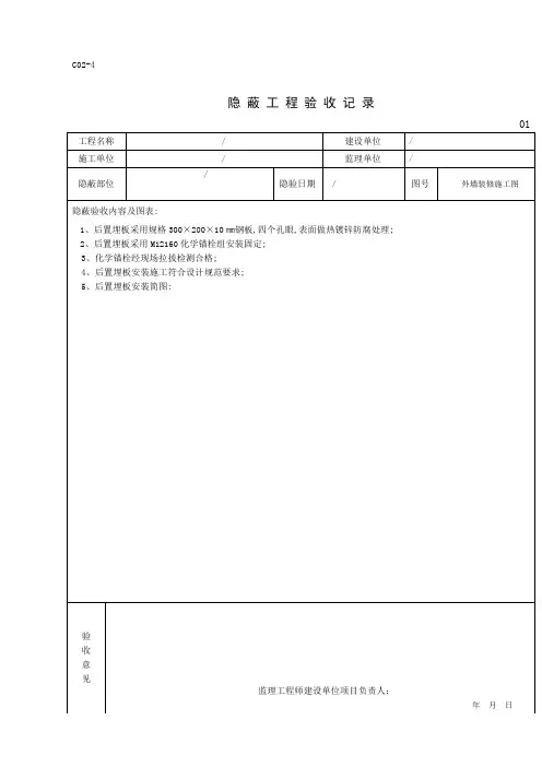 石材幕墙骨架安装隐蔽验收记录